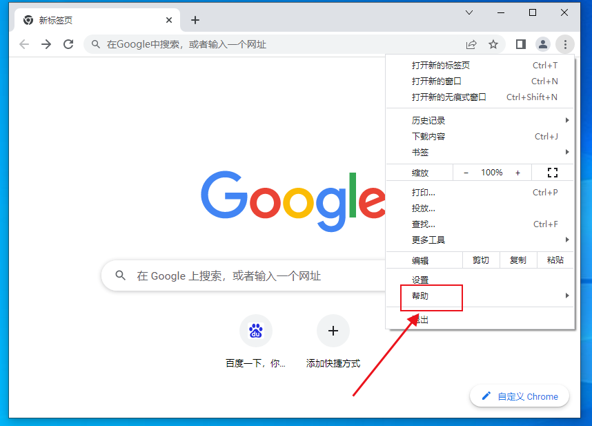 谷歌浏览器怎么查看版本3