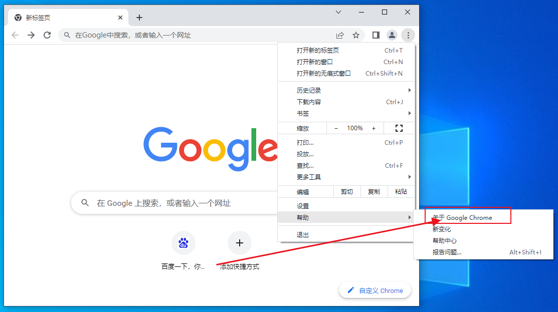 谷歌浏览器怎么查看版本4
