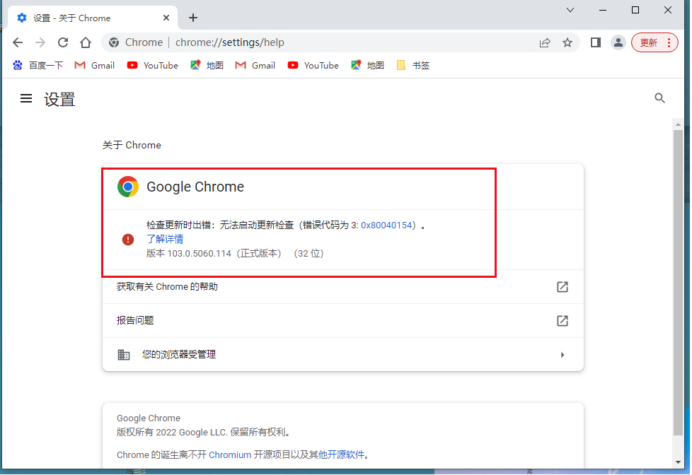 谷歌浏览器没法更新怎么办2