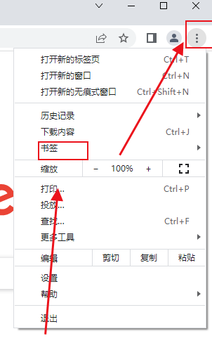谷歌浏览器书签怎么导出2