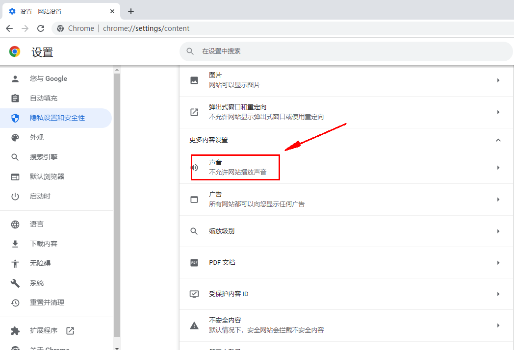 谷歌浏览器网页没声音怎么打开