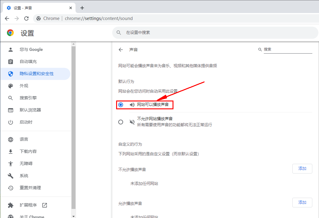 谷歌浏览器网页没声音怎么打开