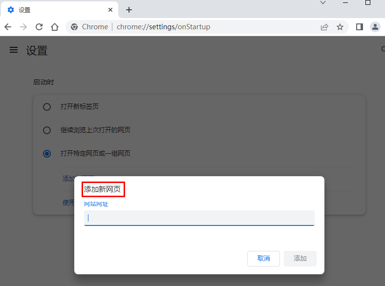 google怎么设置默认网页5