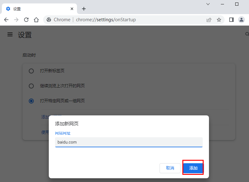 google怎么设置默认网页6