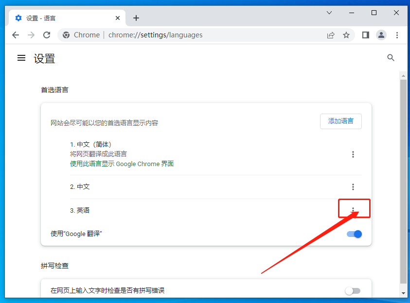 谷歌浏览器如何设置默认语言