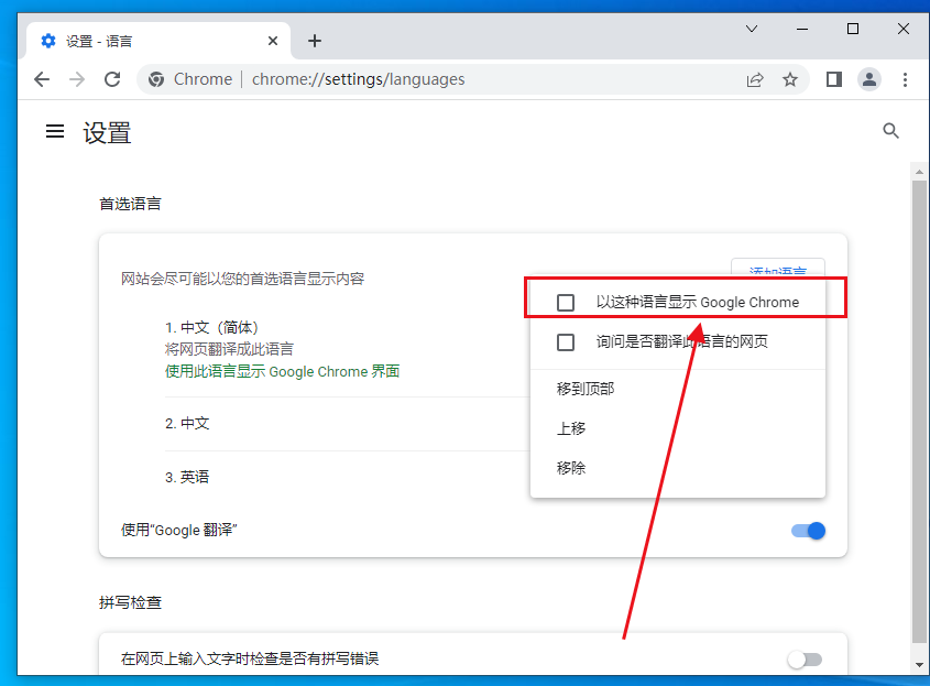 谷歌浏览器如何设置默认语言