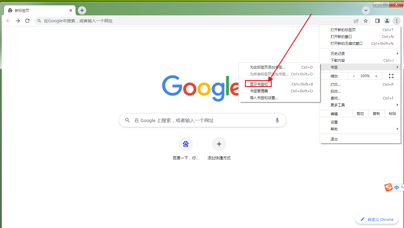 chrome浏览器书签栏怎么显示5