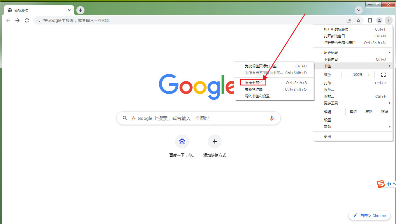 chrome浏览器书签栏怎么显示