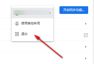 如何退出Google Chrome账户