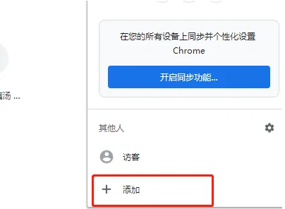 chrome浏览器如何创建google账号