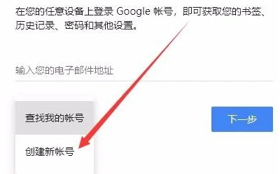 chrome浏览器如何创建google账号