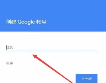 chrome浏览器如何创建google账号