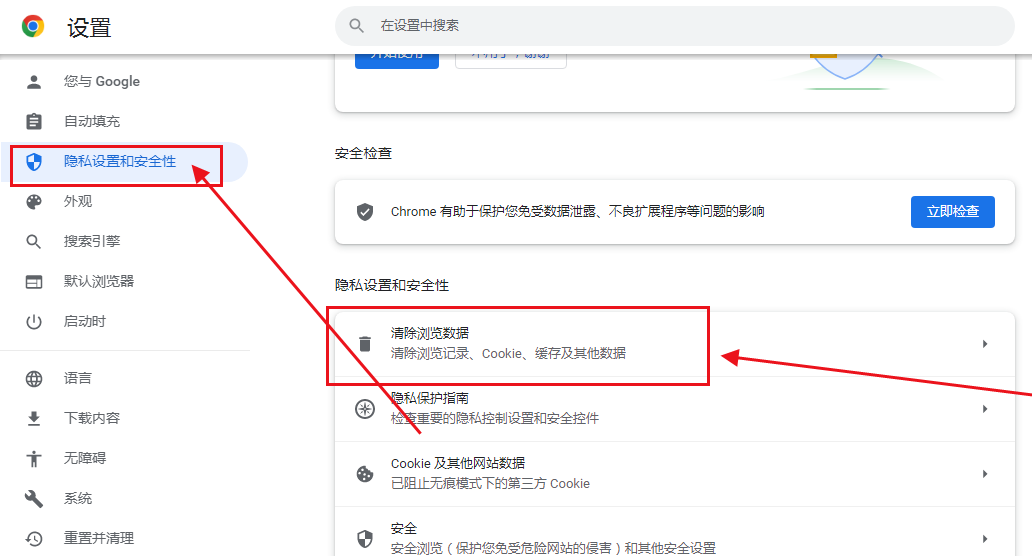 chrome浏览器清理缓存在哪里3