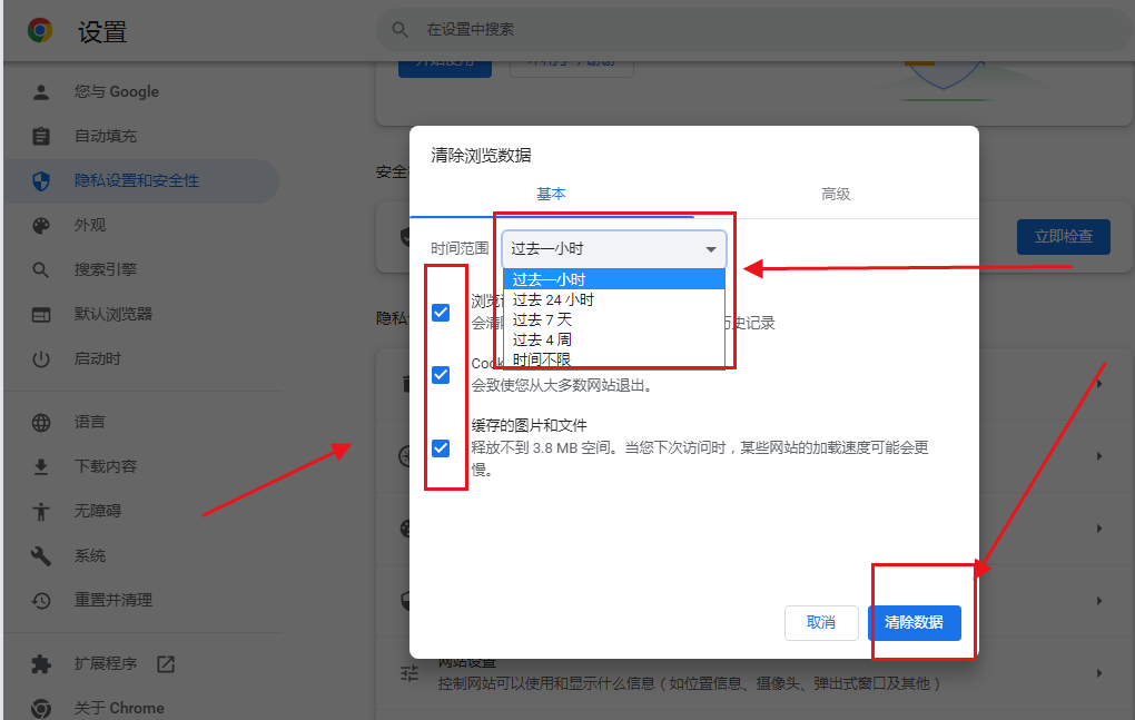 chrome浏览器清理缓存在哪里5