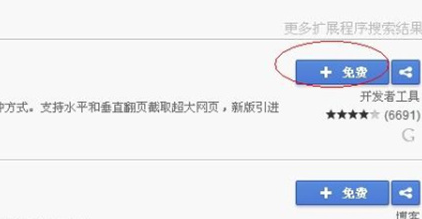 google chrome浏览器怎么截图