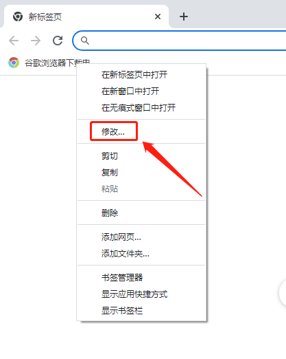 谷歌浏览器怎么修改书签名称3