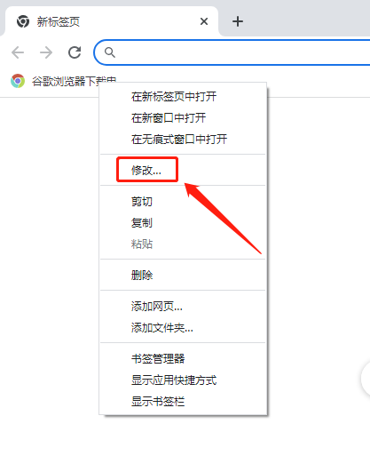谷歌浏览器怎么修改书签名称