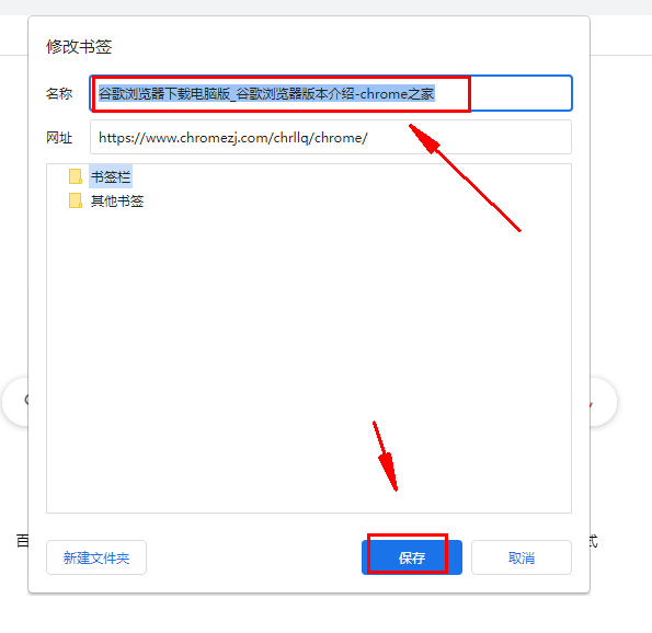 谷歌浏览器怎么修改书签名称4