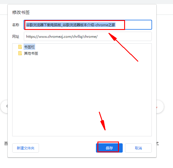 谷歌浏览器怎么修改书签名称