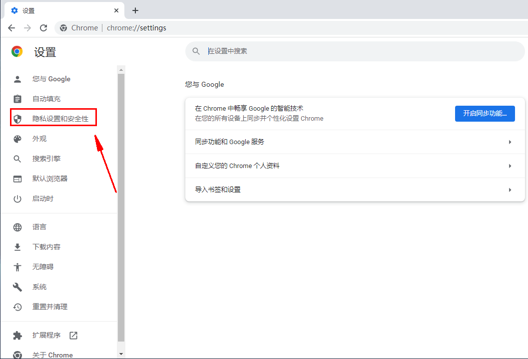 chrome浏览器怎么关闭摄像头功能3