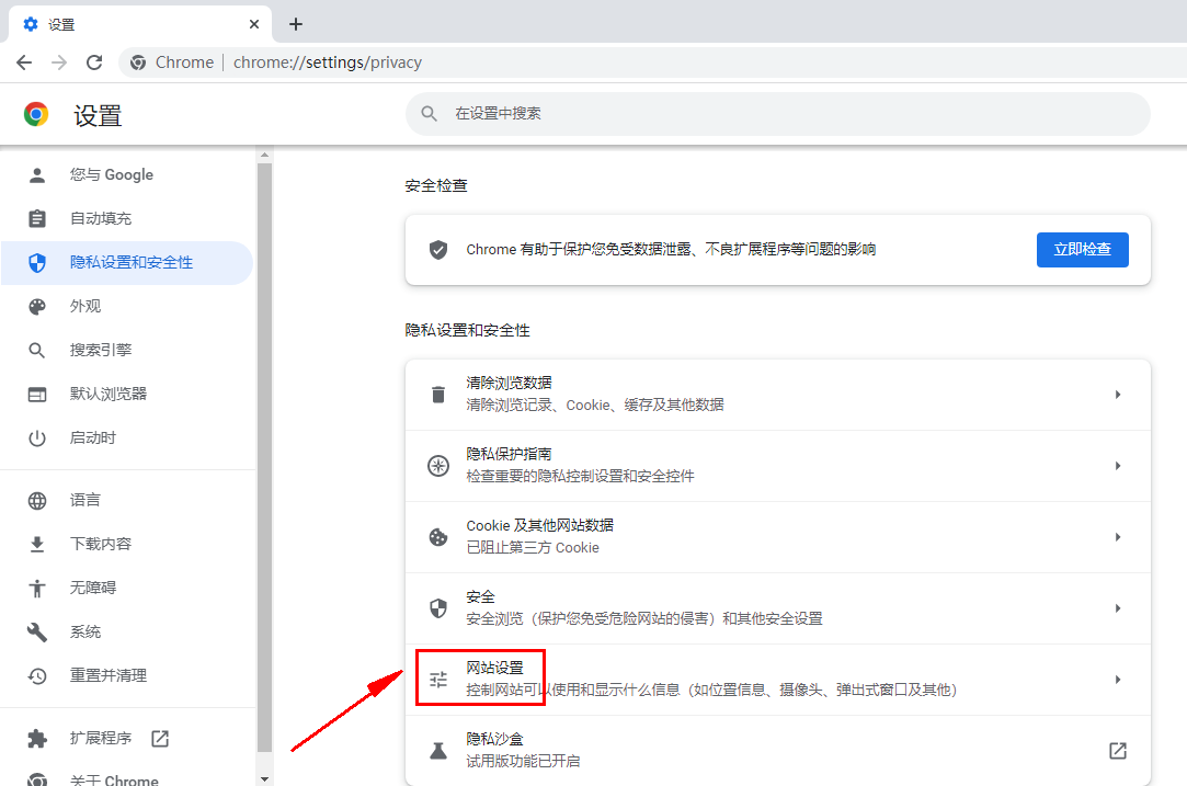 chrome浏览器怎么关闭摄像头功能4