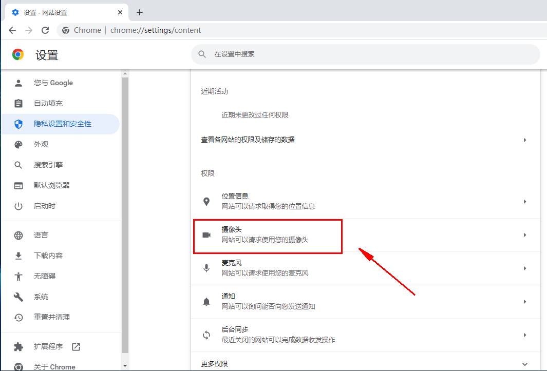 chrome浏览器怎么关闭摄像头功能5