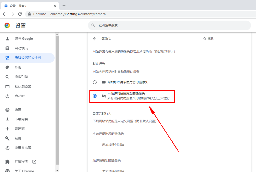 chrome浏览器怎么关闭摄像头功能6