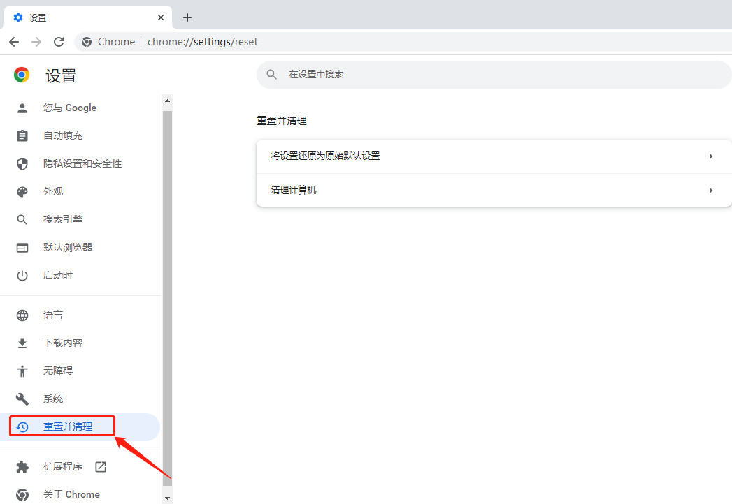 chrome浏览器恢复默认设置方法