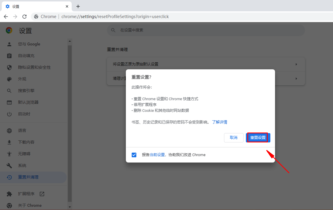 chrome浏览器恢复默认设置方法
