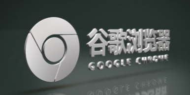 google浏览器如何将网页保存成图片