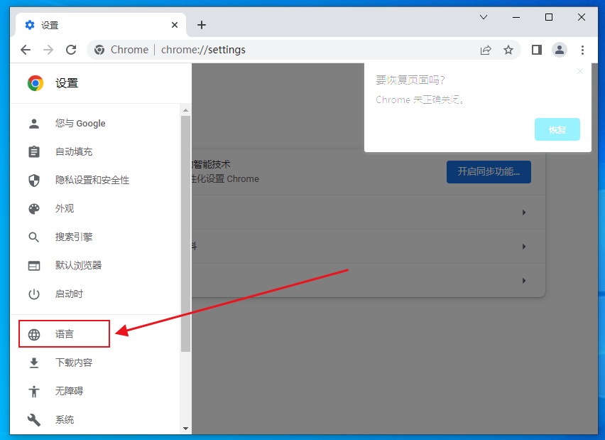 谷歌浏览器如何开启拼写检查功能设置4