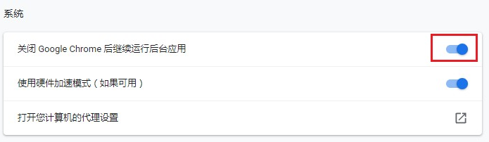 谷歌浏览器怎么设置后台运行4