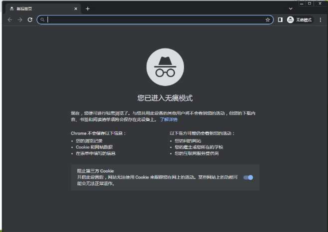 google浏览器如何设置无痕浏览