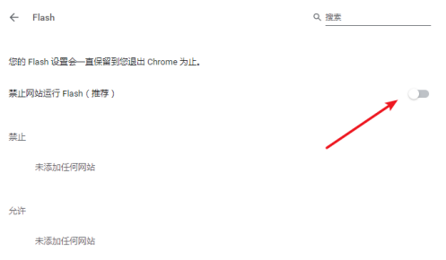 谷歌adobe flash player已被屏蔽怎么解决5