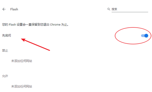 谷歌adobe flash player已被屏蔽怎么解决6