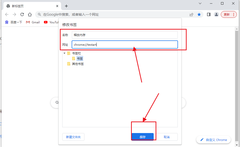 谷歌浏览器释放内存设置指南3