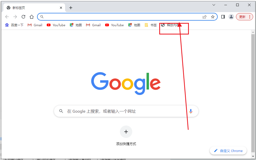 谷歌浏览器释放内存设置指南4