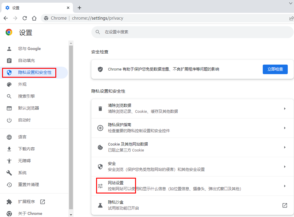 谷歌浏览器如何禁止网站弹出广告页面3