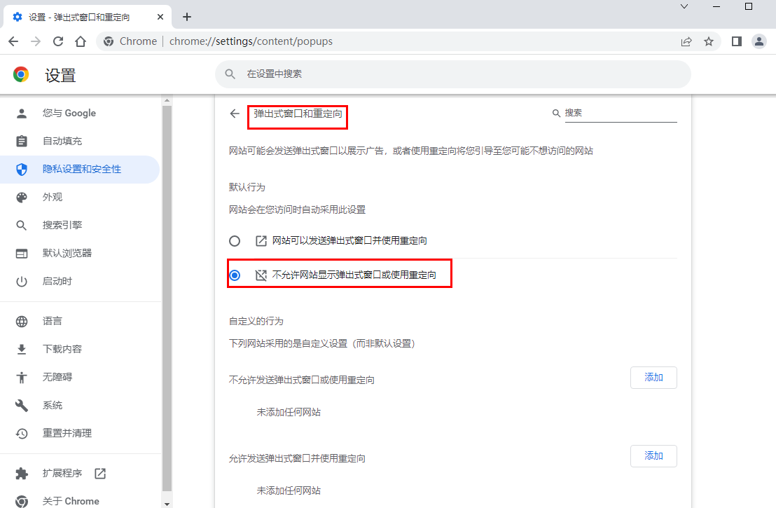 谷歌浏览器如何禁止网站弹出广告页面4