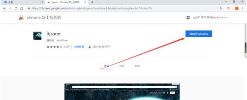 Google Chrome浏览器如何更换皮肤7