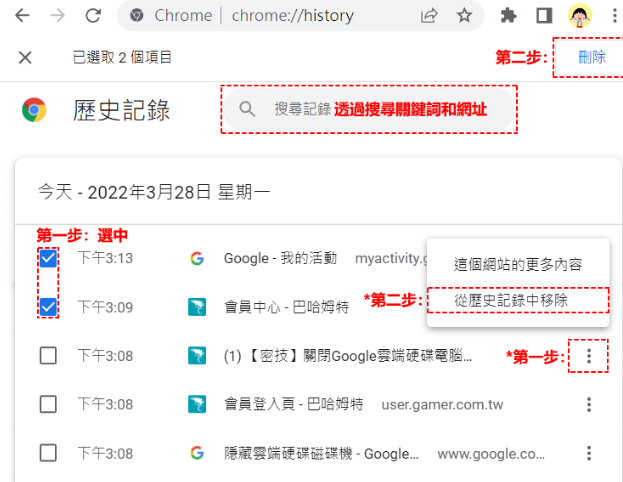 google chrome怎么删除搜索关键词4