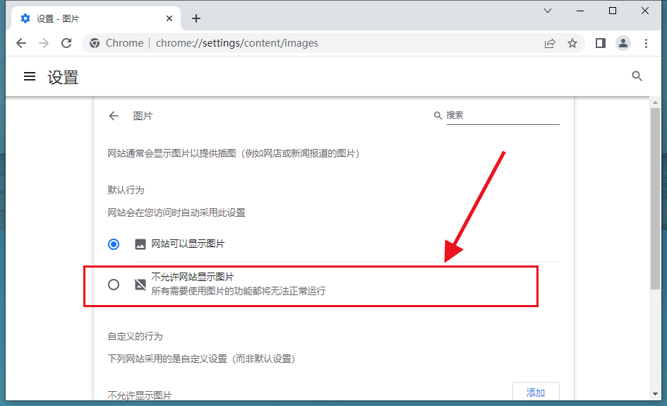 谷歌浏览器怎么开启无图模式7