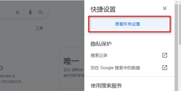 谷歌浏览器如何设置窗口不叠加6