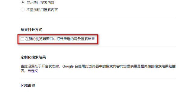 谷歌浏览器如何设置窗口不叠加8