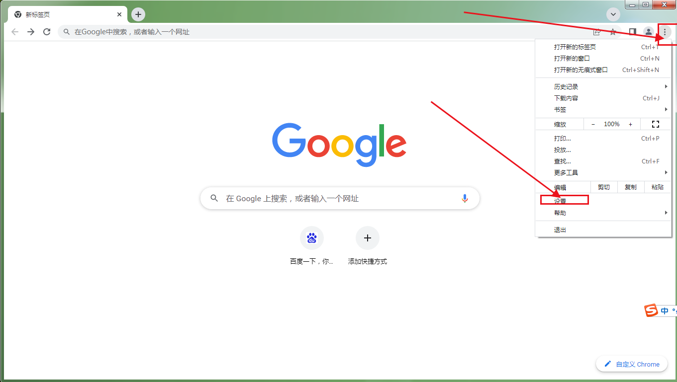 谷歌浏览器浏览器模式在哪里设置3