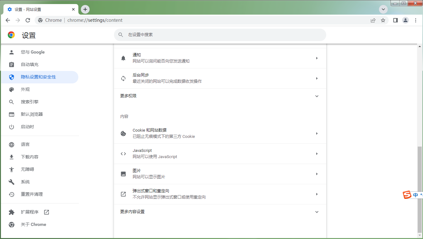 谷歌浏览器浏览器模式在哪里设置5
