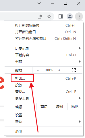 谷歌浏览器打印网页怎么操作