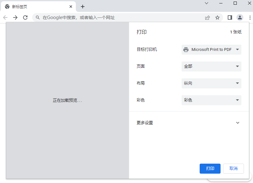 谷歌浏览器打印网页怎么操作