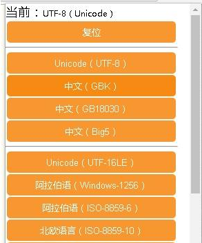 google chrome浏览器网页显示乱码怎么办3