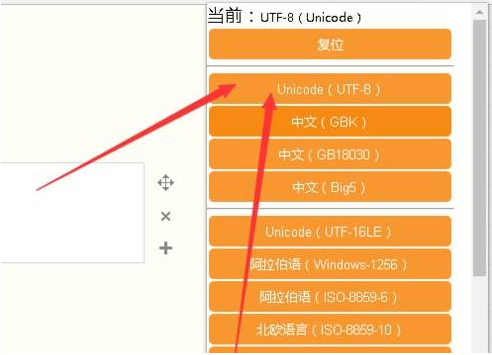 google chrome浏览器网页显示乱码怎么办7